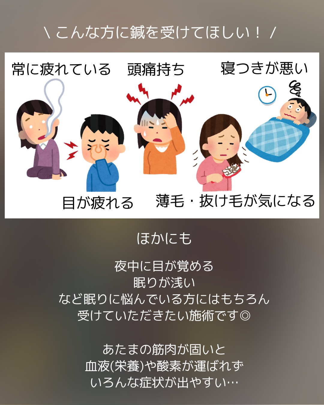 【鍼初心者必見！「頭の鍼が合わない人」の特徴】