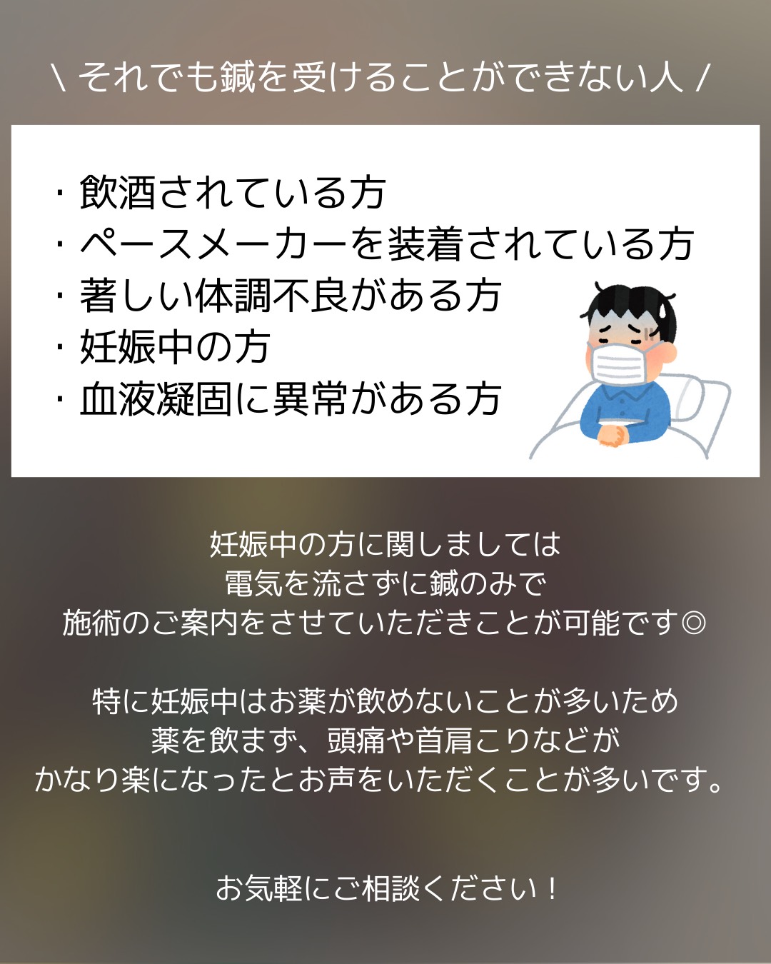 【鍼初心者必見！「頭の鍼が合わない人」の特徴】