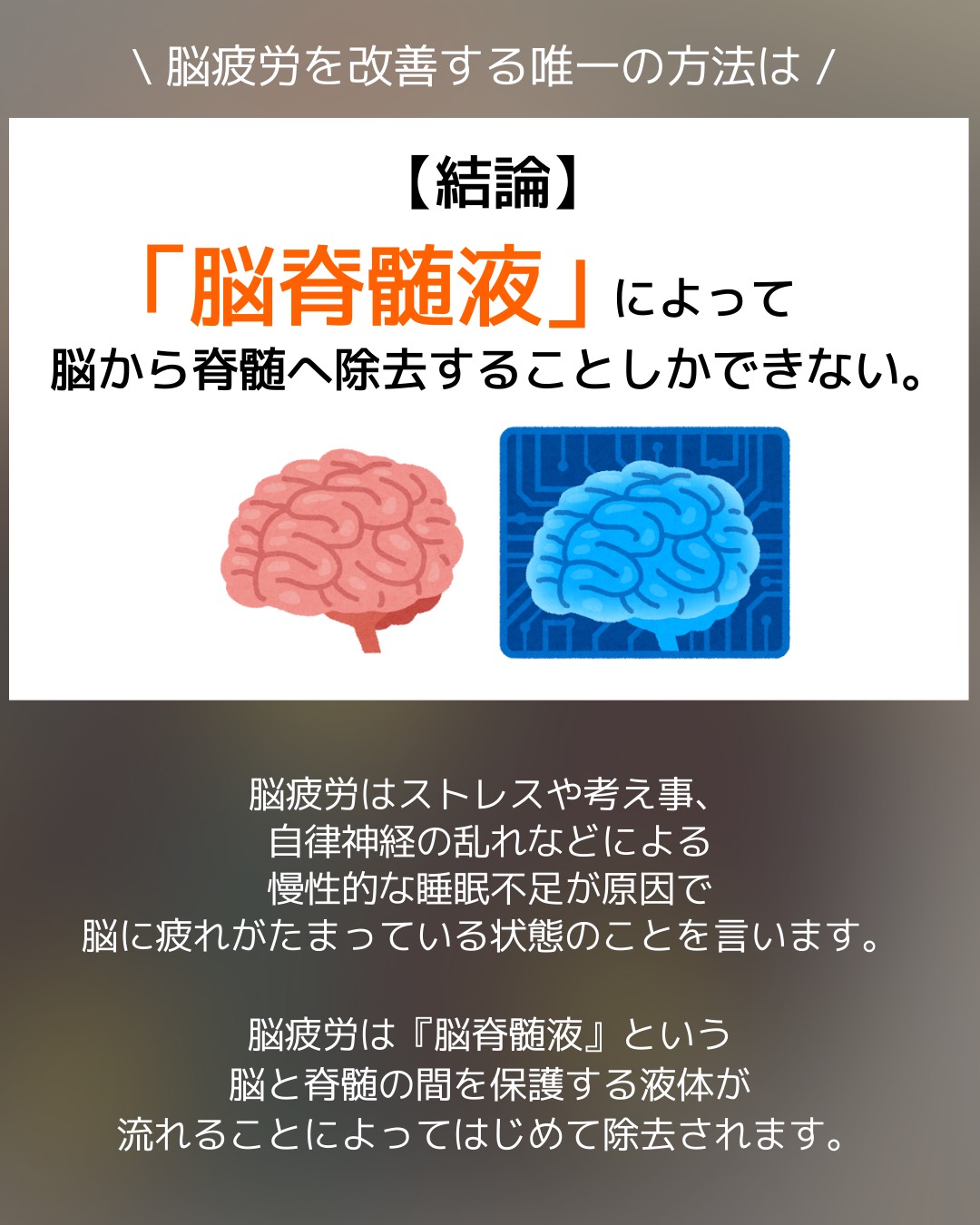 【脳疲労を改善するたった一つの方法】