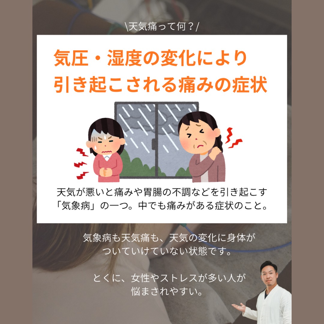【雨の地獄 天気痛に別れを告げる方法】