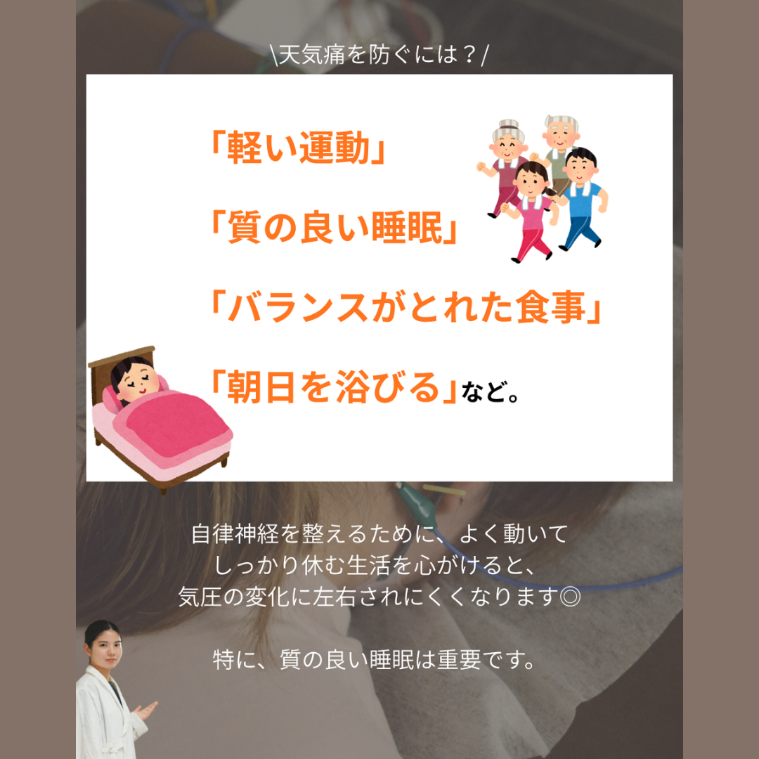 【雨の地獄 天気痛に別れを告げる方法】