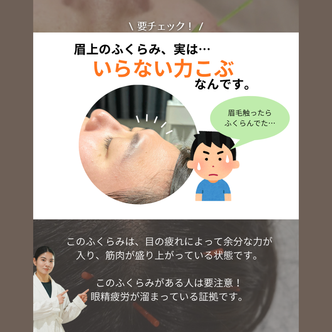 【衝撃!眼精疲労は〇〇の原因に!?】