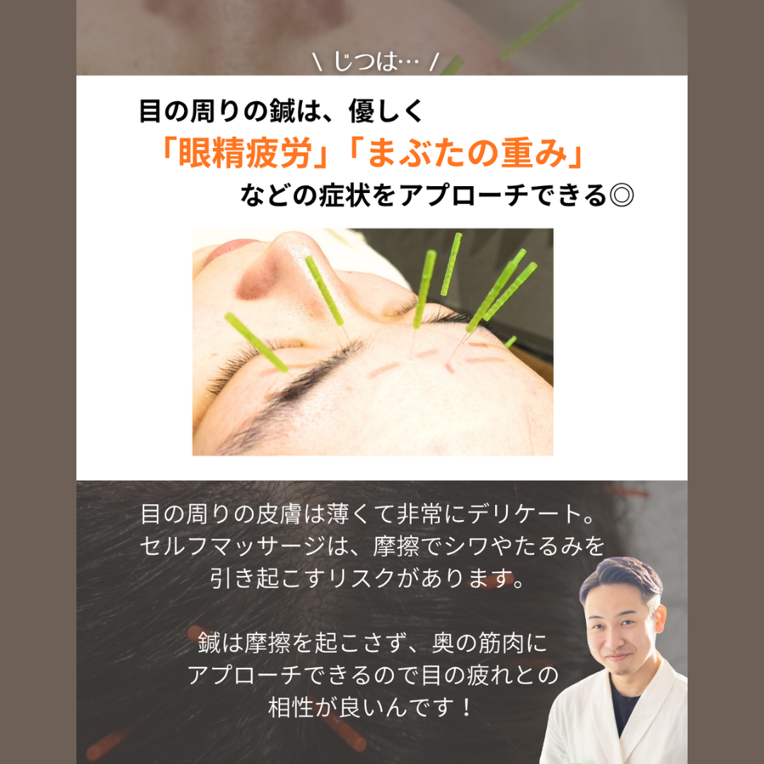 【衝撃!眼精疲労は〇〇の原因に!?】