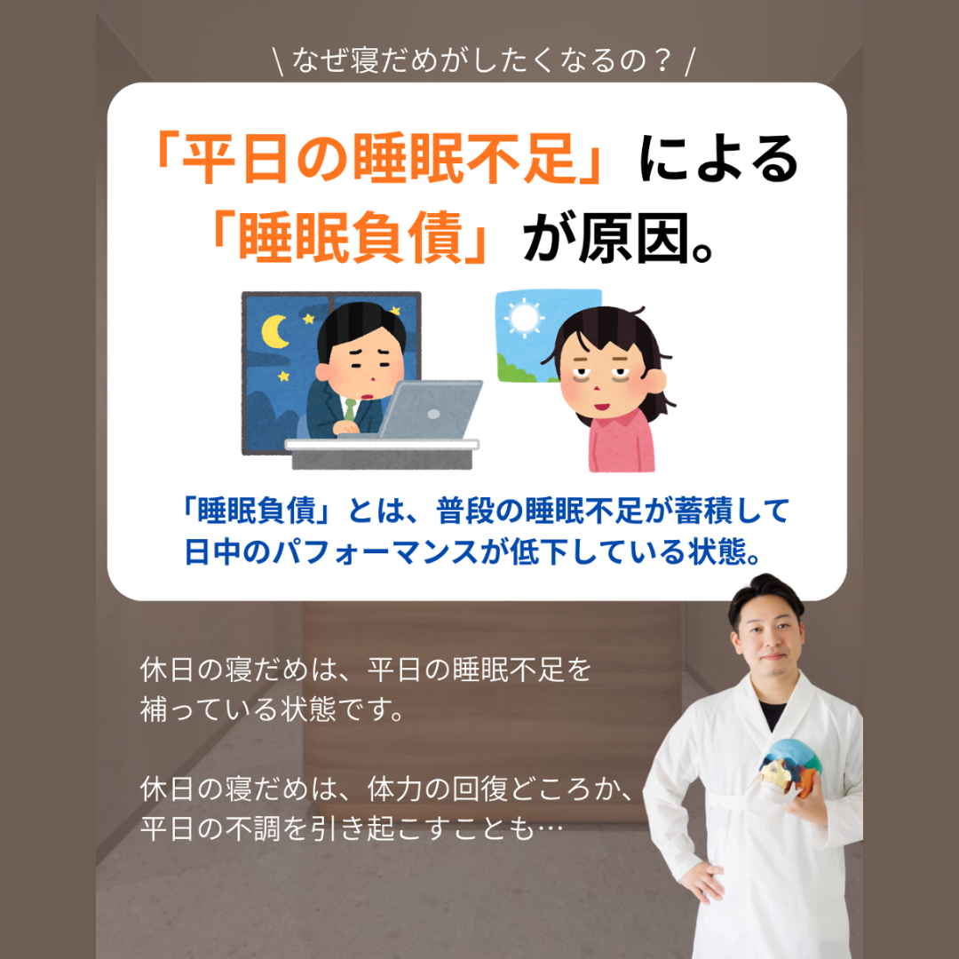 【休日に寝だめしたくなるのはなぜ?】