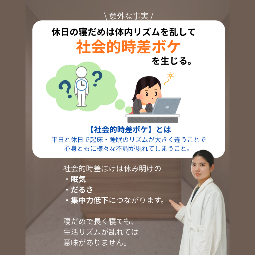 【休日に寝だめしたくなるのはなぜ?】