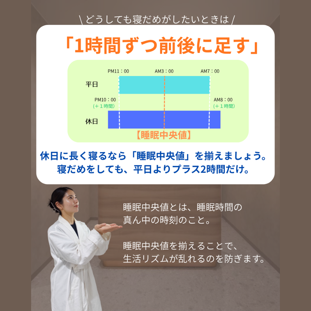 【休日に寝だめしたくなるのはなぜ?】